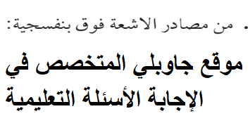 من مصادر الاشعة فوق بنفسجية