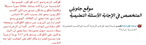 فسر لماذا يعد كوكب الزهرة أشد كواكب المجموعة الشمسية حرارة, من اسئلة كتاب علوم الأرض والفضاء