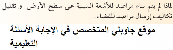 لماذا لم يتم بناء مراصد للأشعة السينية علي سطح الأرض وتقليل تكاليف ارسال مراصد للفضاء